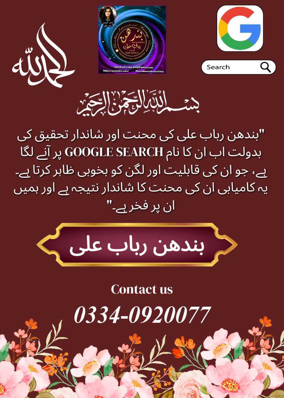 Bandhan Google Search Recognition - Urdu