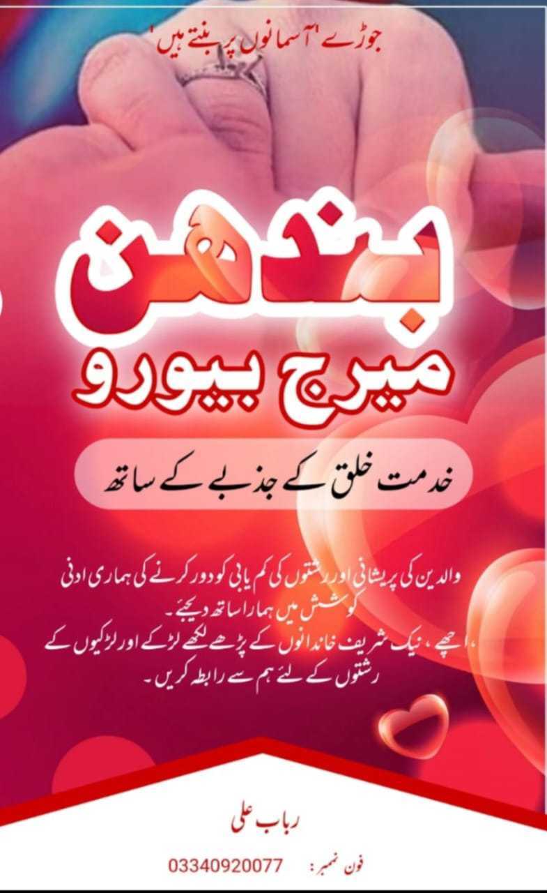 Bandhan Marriage Bureau - Urdu