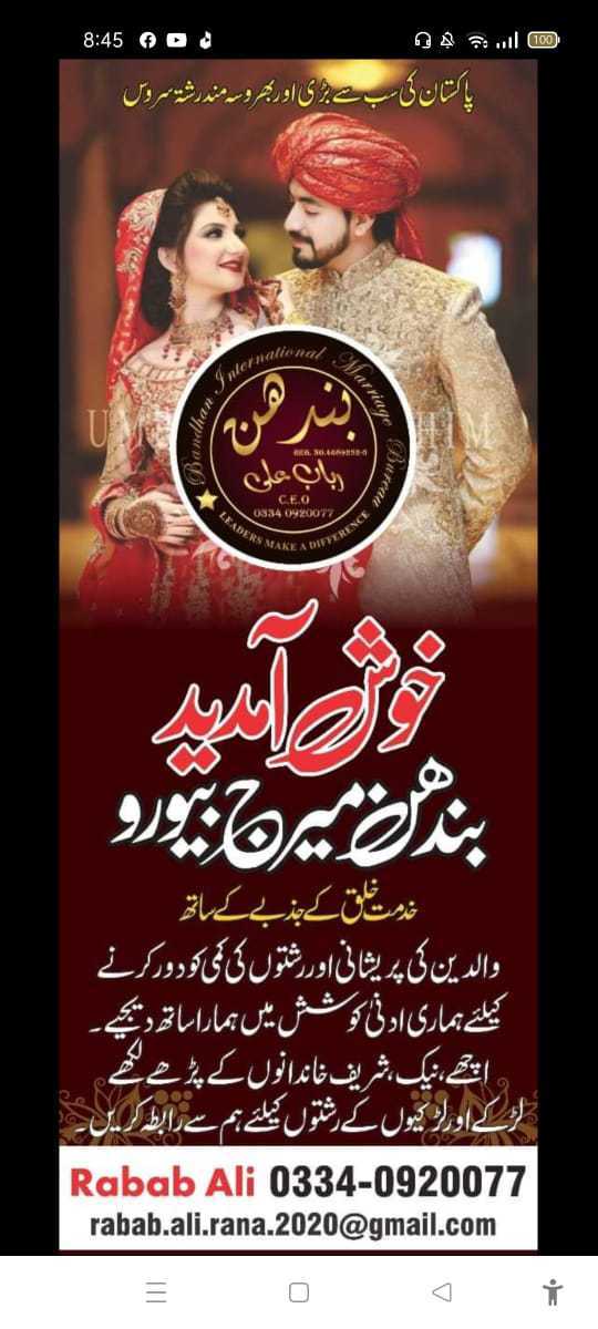 Khush Aamdeed - Bandhan Marriage Bureau